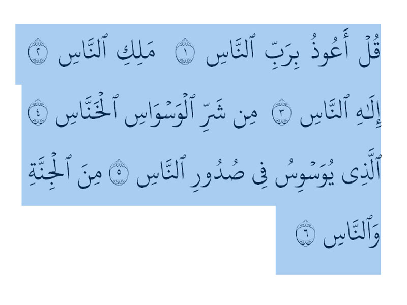 An-nas artinya surat mengandung tajwid al-falaq surat dan √ Hukum