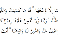Tajwid Surat Al-Baqarah Ayat 286